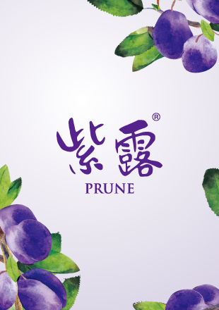 紫露PRUNE包裝設計,紫露PRUNE網站設計