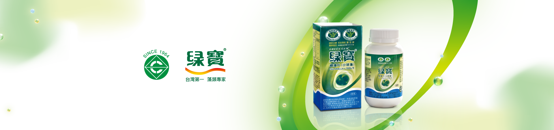 品牌行銷-藻回青春與活力 台灣綠藻 品牌行銷-藻回青春與活力