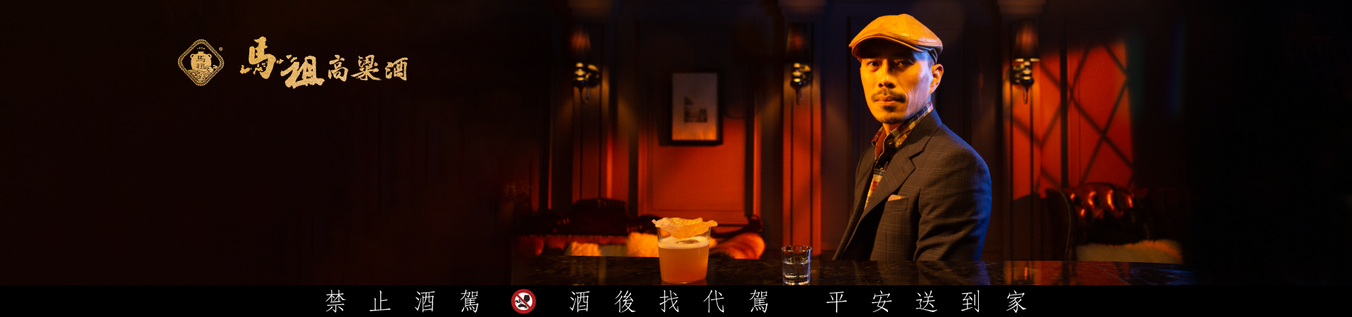 影片製作-敬 生活的酒 品起初的味 馬祖酒廠 影片製作-敬 生活的酒 品起初的味