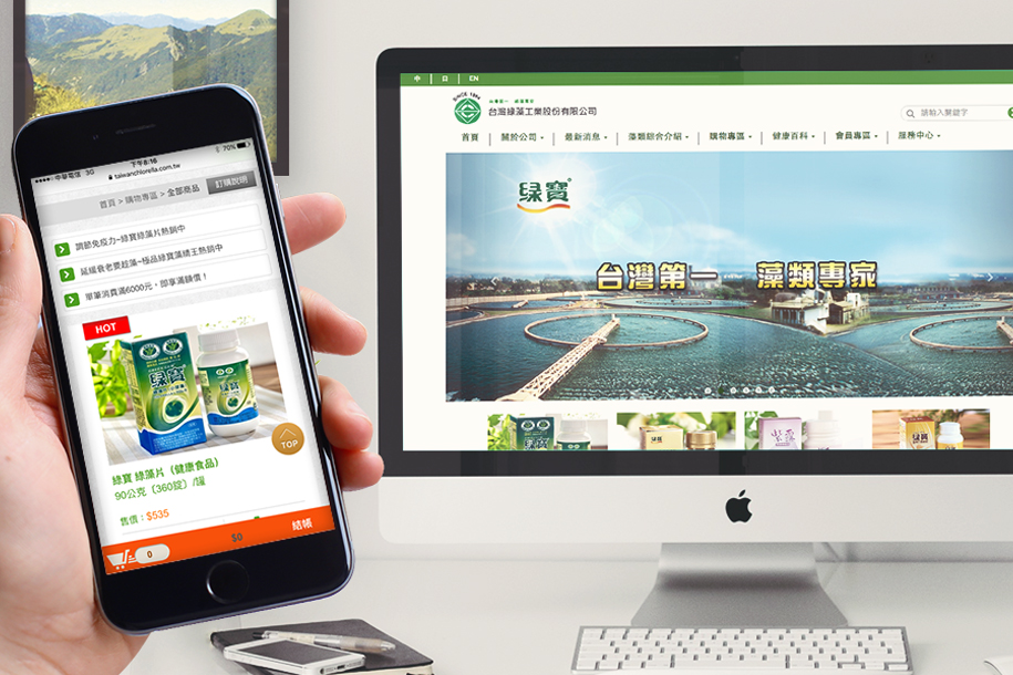 台灣綠藻RWD響應式網站設計 去看看