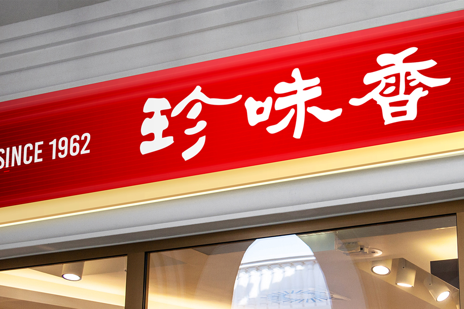 去看看