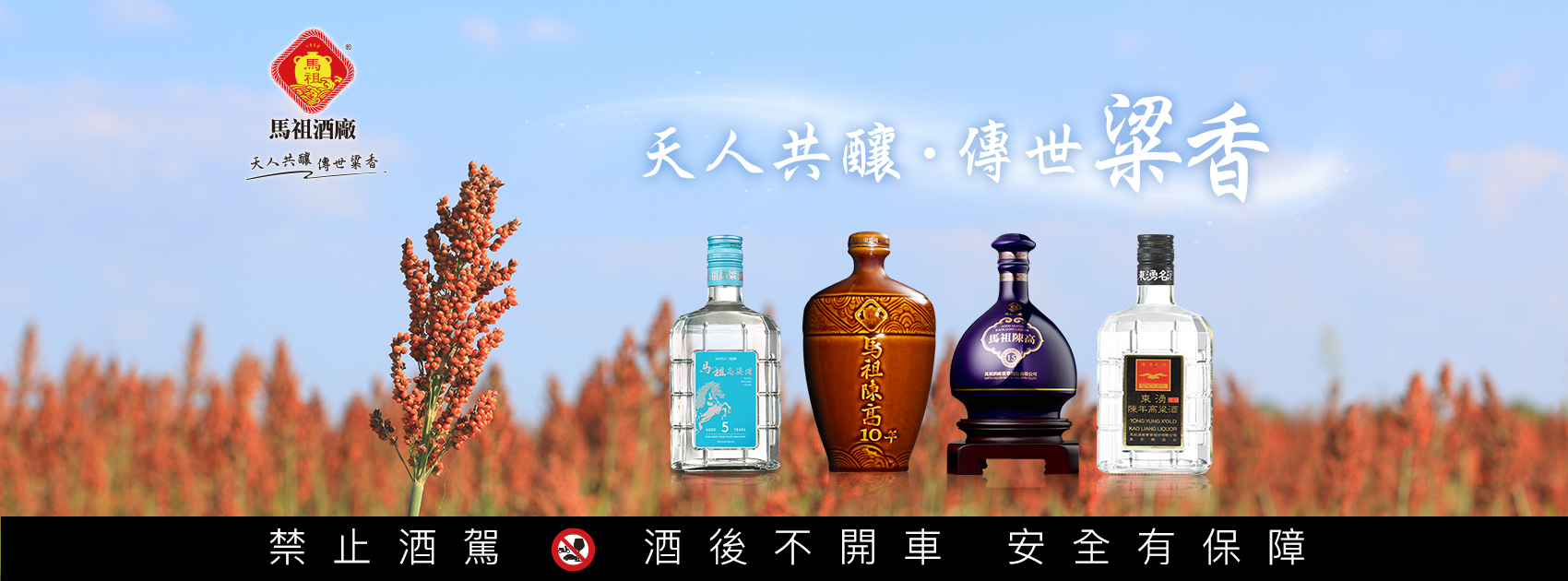 ▼2024年「天人共釀,傳世粱香」社群主題 去看看