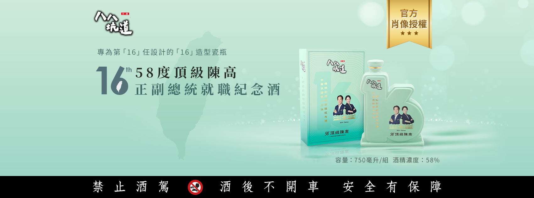 ▼「總統紀念酒」:結合話題操作與社群行銷策略,八八坑道高粱酒紀念款深植消費者心中。 去看看